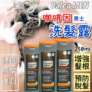 德國 Balea 男士咖啡因洗髮精 防脫髮 咖啡因洗髮露250ml 洗髮 男性 123兒時趣