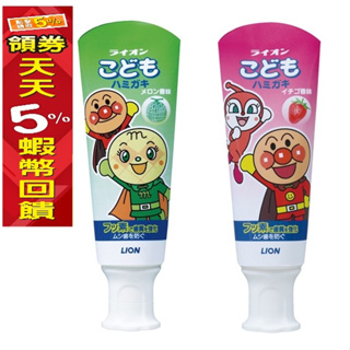 日本獅王LION 麵包超人牙膏-哈密瓜 草莓40g