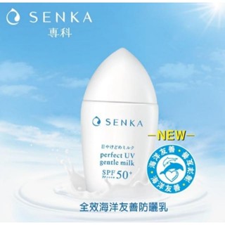全新 專科 全效海洋友善防曬乳 40ml 特價190元 ，友善海洋 防曬乳 愛地球