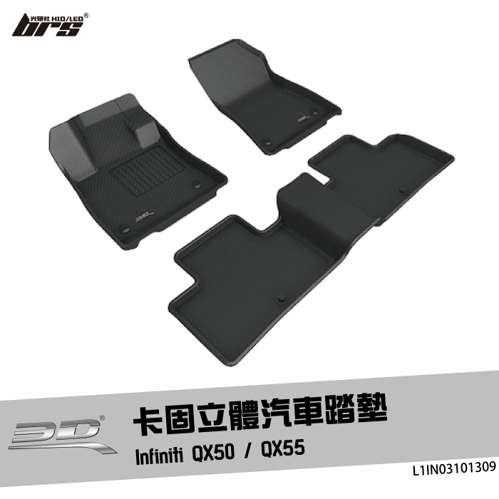 【brs光研社】L1IN03101309 3D Mats QX50 卡固 立體 汽車 踏墊 Infiniti 極致