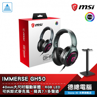 MSI 微星 Immerse GH50 電競耳機 耳機麥克風 有線 耳罩式 RGB 擬真7.1 多平台支援 光華商場