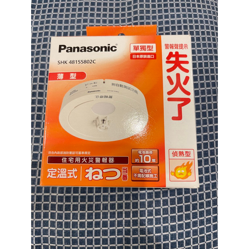 Panasonic 國際牌 單獨型住宅用火災警報器 (偵熱型) SHK-48155802C