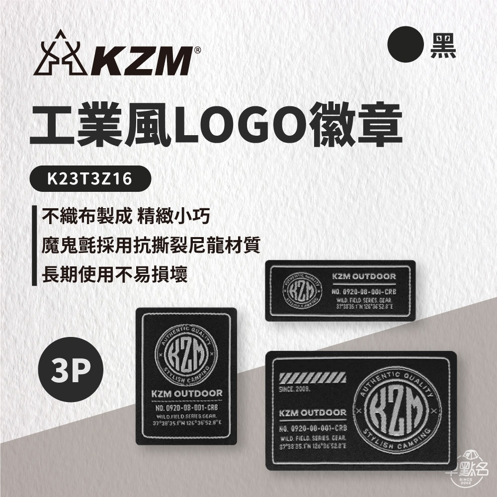 早點名｜KAZMI KZM 徽章-工業風LOGO 3P K23T3Z16 露營徽章 風格徽章 造型徽章