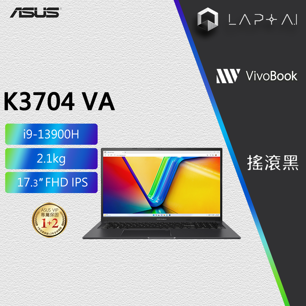 ASUS VivoBook K3704VA-0052K13900H 搖滾黑 13900H/8G/Iris 17吋文書筆電