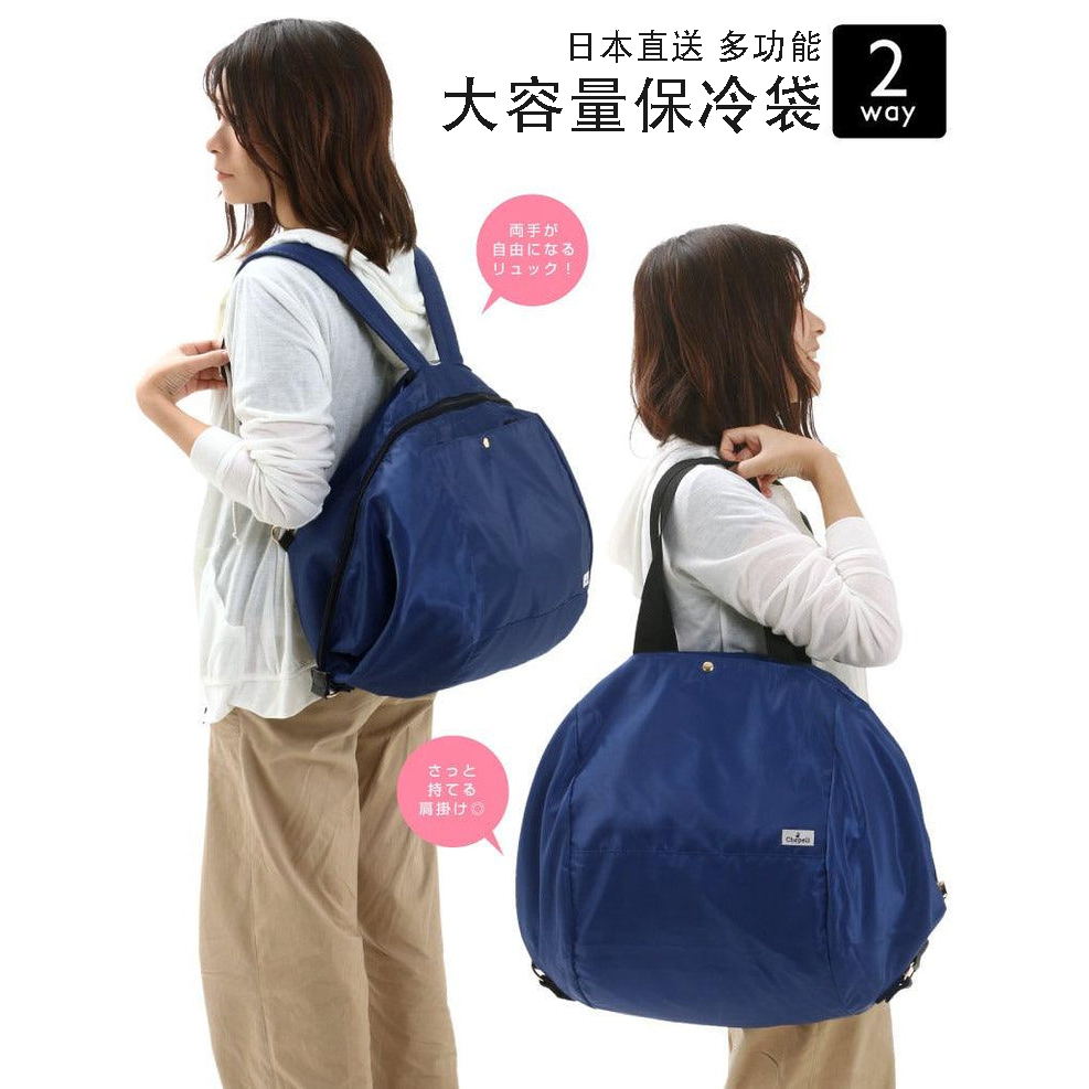 「家電王」 日本直送 2WAY 大容量保冷袋｜後背包/手提袋 35L 超好裝 側背包 購物袋 輕量 可折疊收納