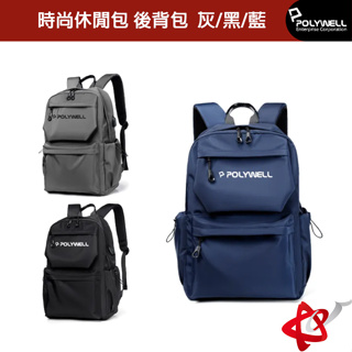 POLYWELL 寶利威爾 時尚休閒包 後背包 出遊旅行包 電腦包 透氣肩帶 可容納16吋筆電 灰/藍/黑