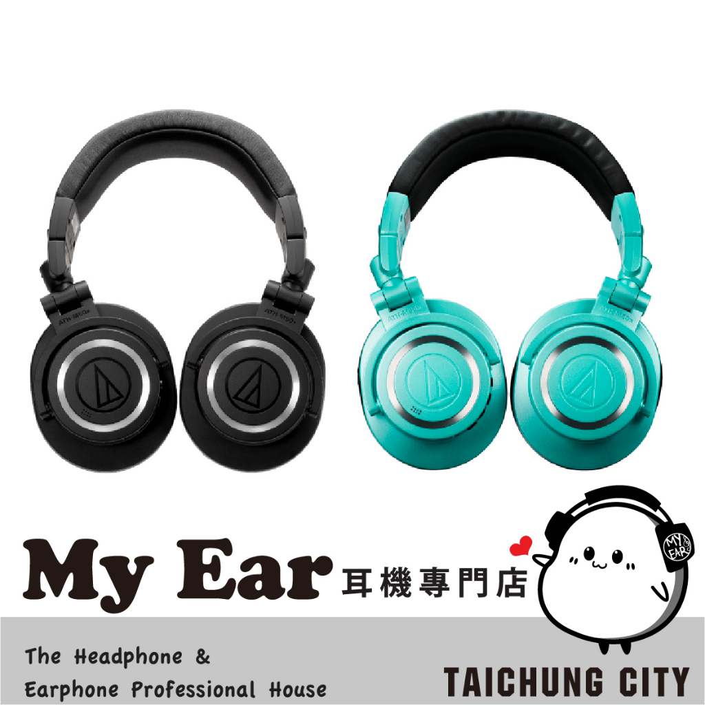 鐵三角 ATH-M50xBT2 內建擴大機 無線 耳罩式 耳機 藍芽 兩色可選 | My Ear 耳機專門店