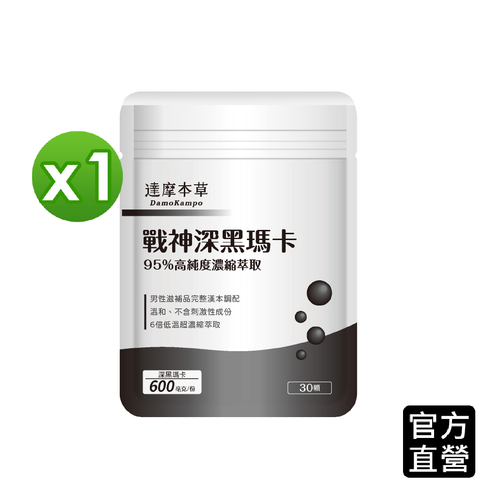 【達摩本草】戰神深黑瑪卡MACA x1袋 (30顆/袋)