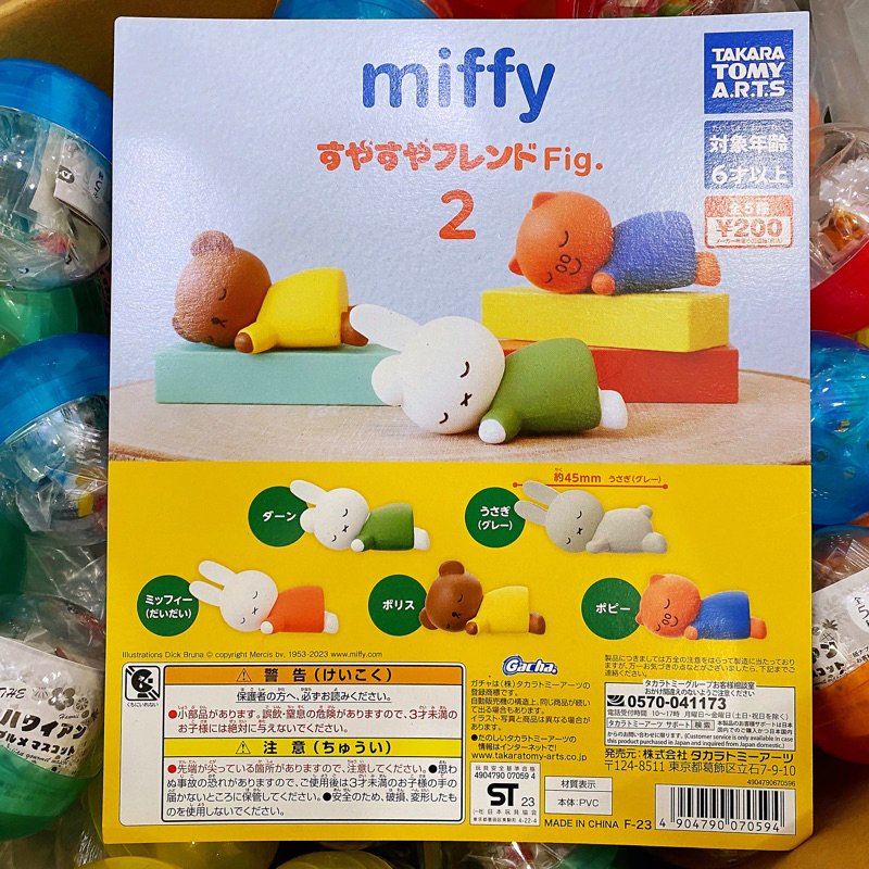 ★瘋狂牛牛★正版 現貨 扭蛋 TTA 米菲兔 睡覺公仔 兔子 Miffy 小熊波波 芭芭拉 ‎小豬派皮 全5種 轉蛋