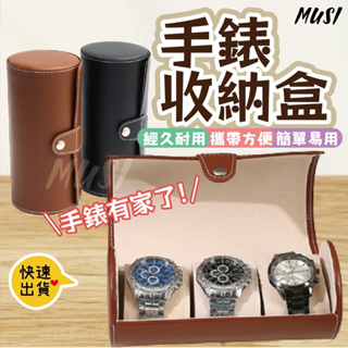 [台灣快發]手錶收納盒 手錶盒 收納盒 3格手錶盒 手錶收納 收納 可攜帶收納盒