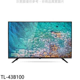 《再議價》奇美【TL-43B100】43吋FHD電視(無安裝)
