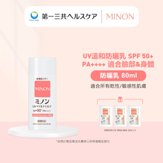 MINON 蜜濃 UV溫和防曬乳 保濕 防水 輕透 抗紫外線 敏感肌 養膚 SPF50+ PA++++ 80ml