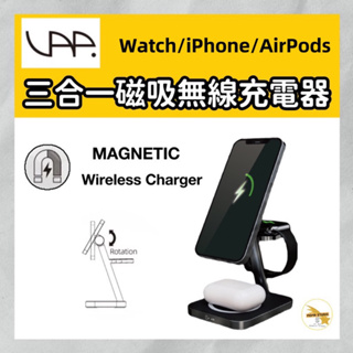 VAP 三合一磁吸無線充電器 專為Apple產品設計手機/耳機/手錶 充電磁吸立架