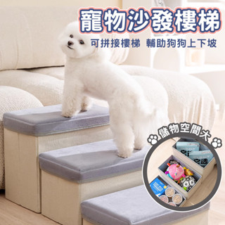 【萌島寵物】臺灣發貨 寵物樓梯 狗階梯 寵物爬梯 寵物樓梯斜坡 狗狗階梯 寵物階梯 寵物用品 狗狗用品 可收納樓梯