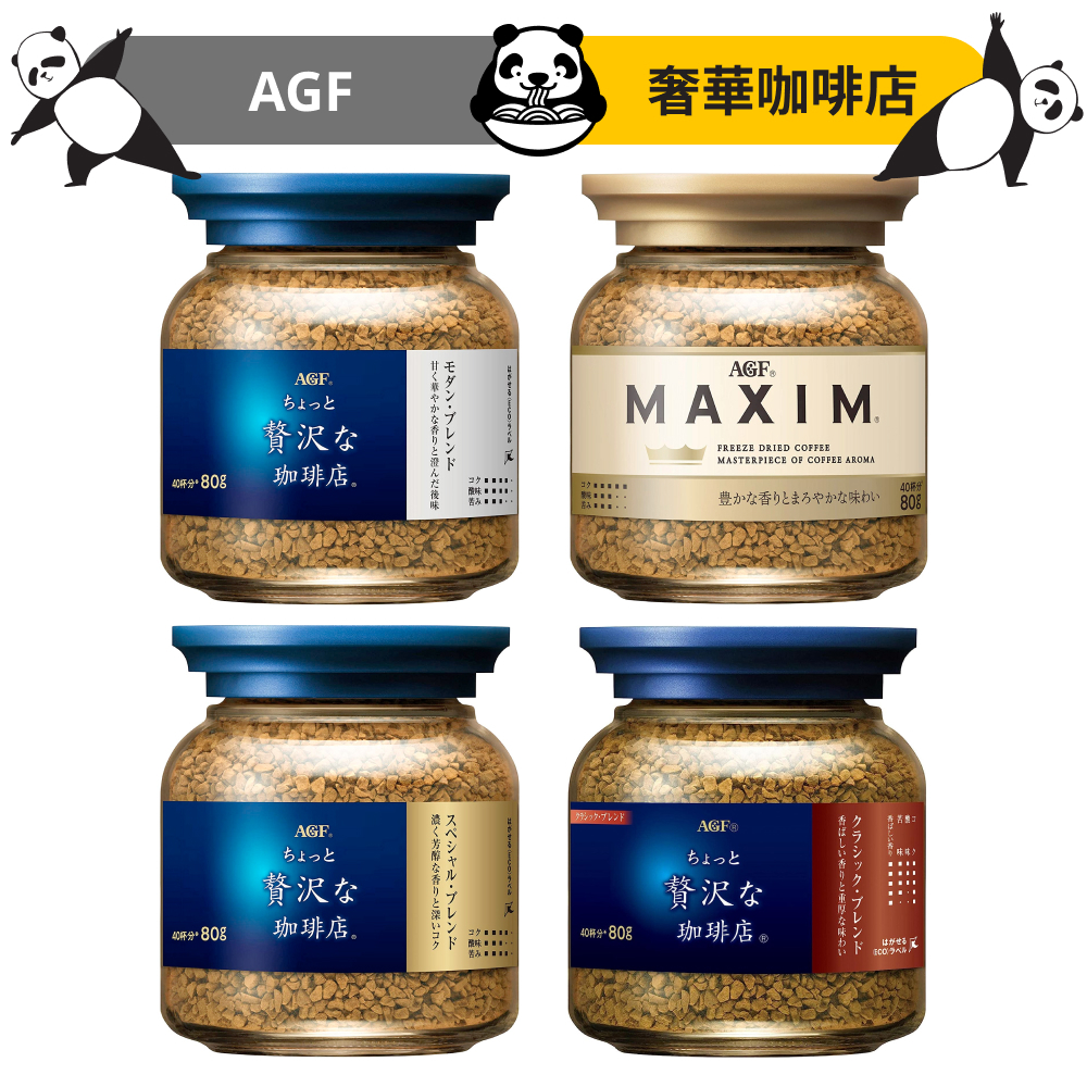 日本咖啡 AGF MAXIM 咖啡 即溶咖啡 華麗香醇 箴言咖啡 濃郁咖啡 華麗醇厚 黑咖啡 即溶 咖啡粉 咖啡 咖啡罐