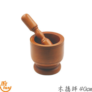 木搗缽40cm 磨缽 搗缽 木搗缽 研磨缽 杵臼 木杵 搗碎器 研磨器 木磨缽 缽