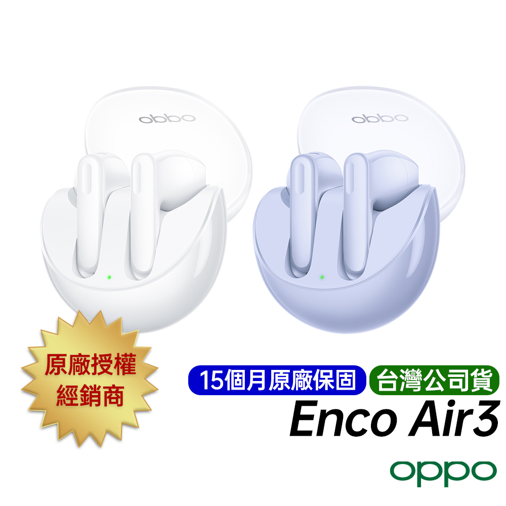 OPPO Enco Air3 真無線 藍牙耳機 台灣公司貨 原廠15個月保固