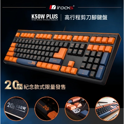 ★摩兒電腦☆iRocks K50W Plus 20週年紀念中文鍵盤 高行程剪刀腳鍵盤 文書鍵盤 靜音鍵盤 巨集鍵盤