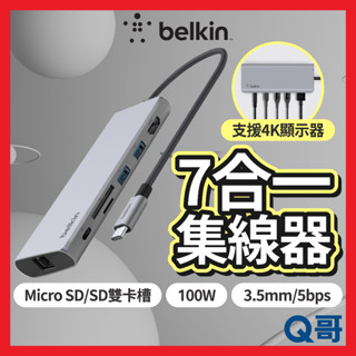 Belkin USB-C® 7 合 1 多埠轉接器 雙卡槽集線器 100W HDMI 轉接器 多媒體擴充底座 BEL42