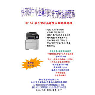 快印通 HP Color LaserJet MFP M476dw+4 彩色雷射複合印表機 租賃