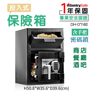 快速出貨 美國 SentrySafe| 投入式保險箱 含手把 按鍵式密碼鎖 DH-074E 金庫 保險箱 保險櫃 防盜