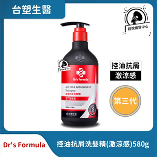 台塑生醫 Dr's Formula 控油抗屑洗髮精(升級激涼感)三代580g 無矽靈頭皮保養 最新效期 TS57