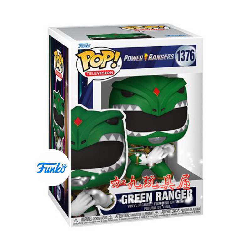 【加九玩具屋】（預購）美國正版 Funko PoP 電視系列 金剛戰士 Green Ranger 1376