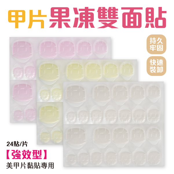 美甲果凍貼 指甲貼片 美甲片 美甲 甲片 假指甲貼片 果凍膠 甲片果凍貼 美甲貼片 美甲甲片 甲片膠 甲片貼片膠 穿戴甲