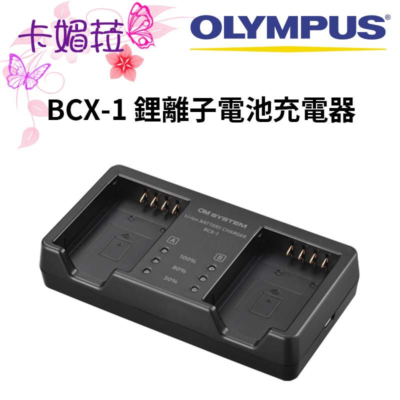 OLYMPUS BCX-1 鋰離子電池充電器 #適用相機：OM-1的電池(BLX-1) #免運