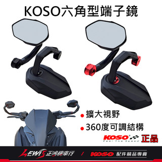 KOSO六角型端子鏡 端子鏡 後照鏡 機車後照鏡 後視鏡 機車後視鏡 適用 DRG KRV MMBCU 正鴻機車行
