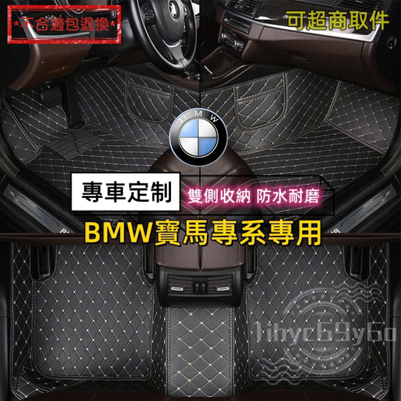 BMW 寶馬專用 腳踏墊 5系 3系 2系 系 6系 X1 X3 X4 X5 X6 X7 防水耐磨全包圍腳踏墊 車用地墊