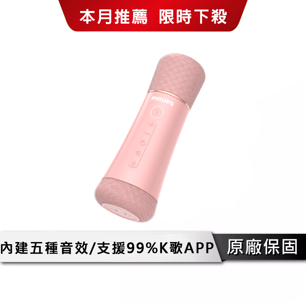 PHILIPS 飛利浦 唱放一體麥克風 多功能一體式藍牙音響 卡拉OK 行動卡拉OK KTV 麥克風 DLM9317CP