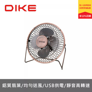 DIKE 6吋復古銅立式桌扇 桌扇 電腦風扇 小風扇 風扇 USB 風扇 電風扇 DUF001BN