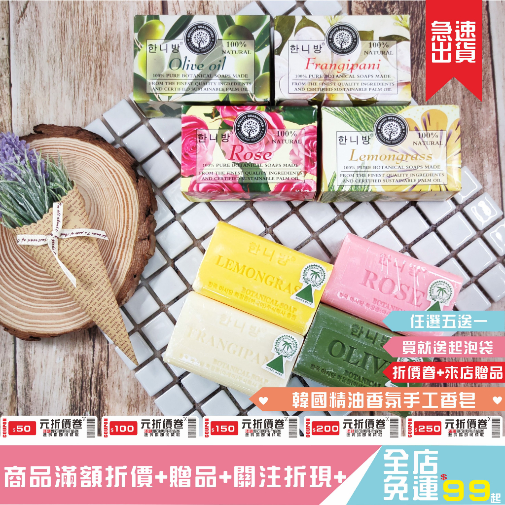 單顆獨立包裝 ❗台灣現貨❗🇰🇷 韓國 熱賣 ❤️植物精油香皂 4種味道❤️ 優惠送禮❤️