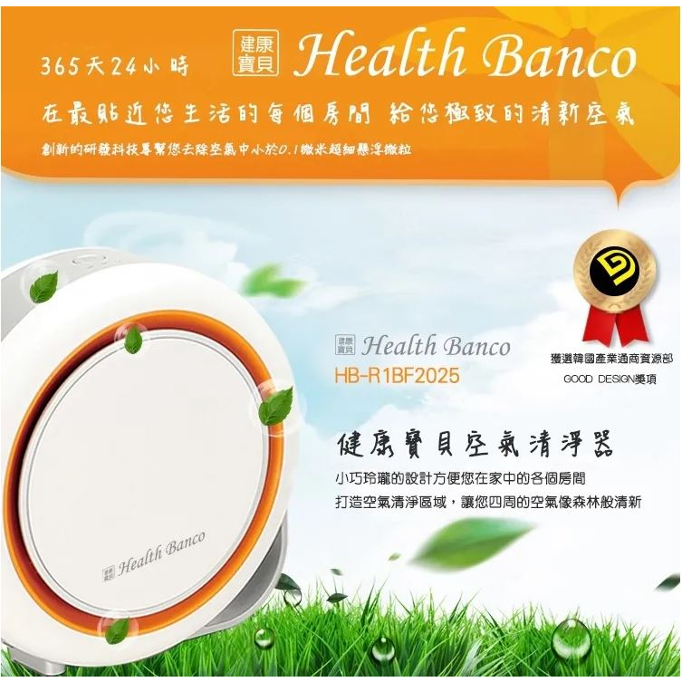 韓國Health Banco空氣清淨機(小漢堡)