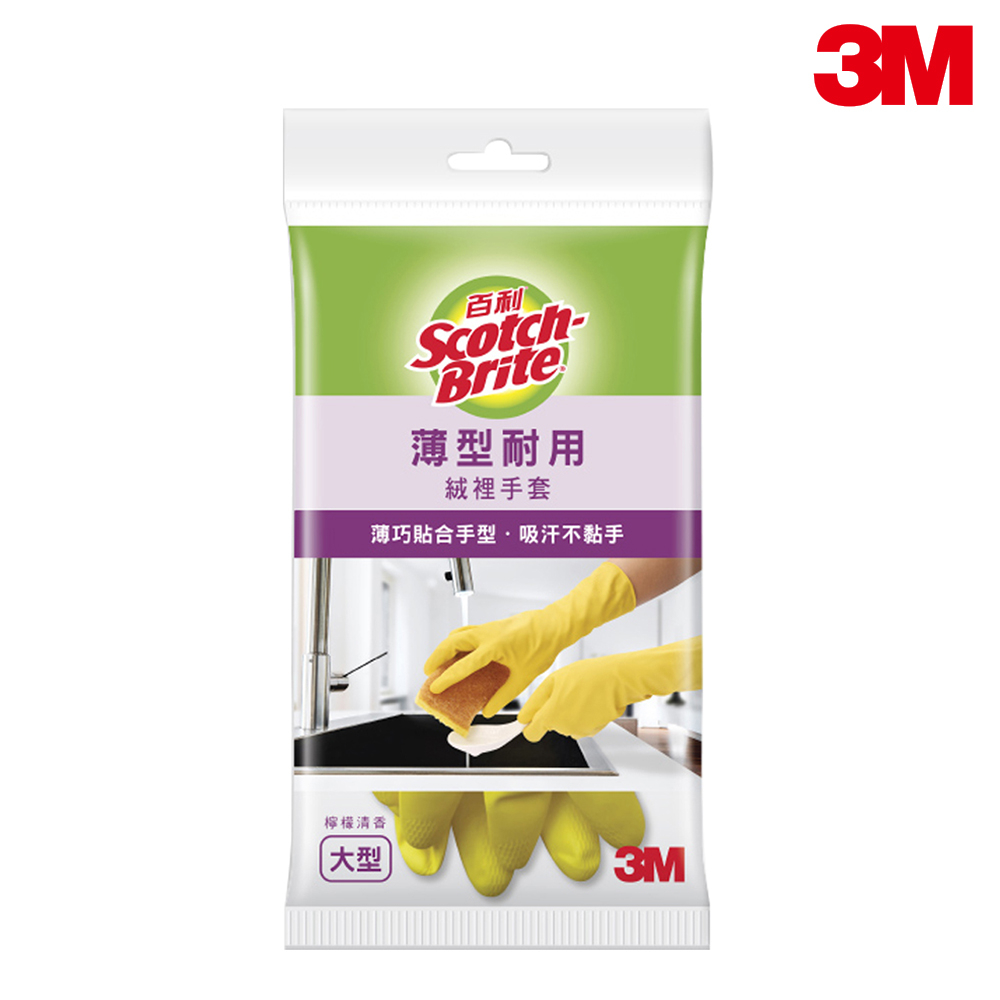 3M 百利薄型耐用絨裡手套 黃色/大型【3M授權經銷商/台灣公司貨】 商城代開發票 居家/洗車皆適用