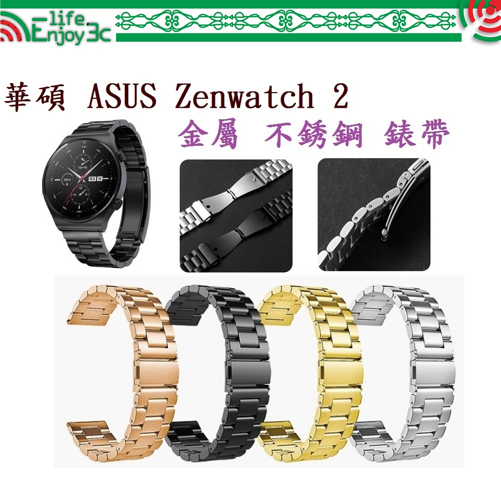 EC【三珠不鏽鋼】華碩 ASUS Zenwatch 2 錶帶寬度 18mm 錶帶 彈弓扣 錶環 金屬 替換 連接器
