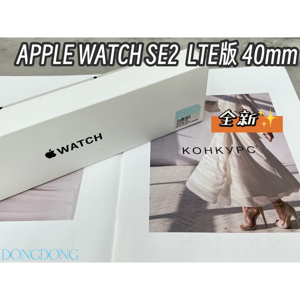 東東通訊 二手手機專區 ✏️全新 APPLE WATCH SE2代 LTE版 40MM