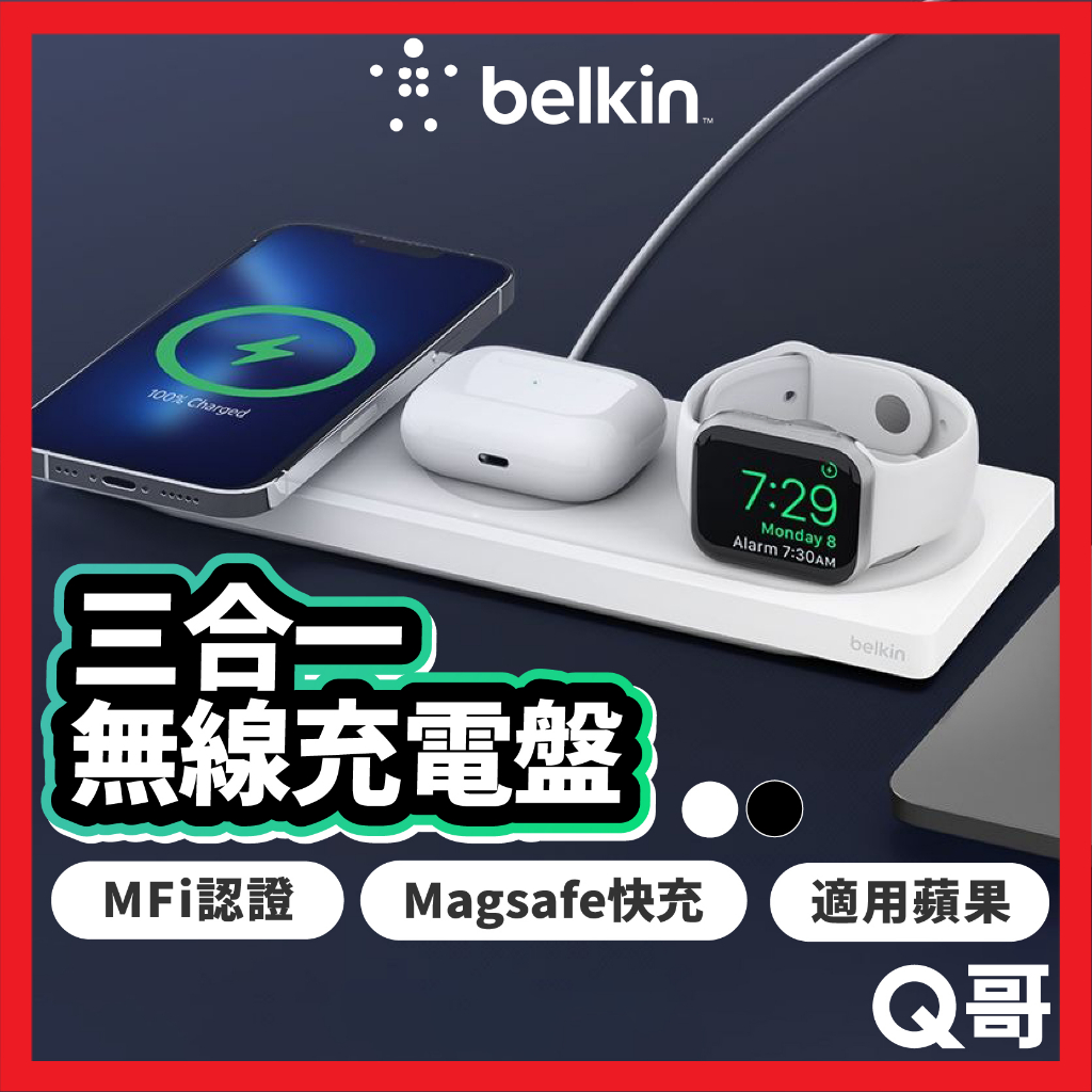 Belkin Magsafe 平板式 三合一 無線充電座 充電盤 適用 蘋果 手機 耳機 手錶 充電板 快充 BEL52