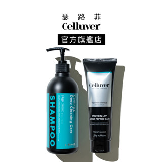 Celluver 瑟路菲 大黑髮深層洗護組(養髮洗髮精500ml+角蛋白護髮膜250ml)