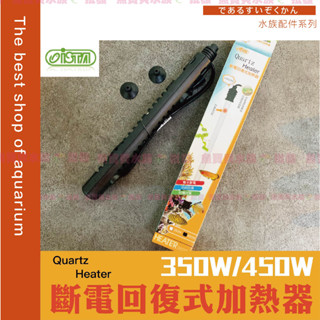 魚寶貝水族【ISTA 斷電回復石英管加熱器】空燒斷電 （石英管 加熱器 加溫管 加溫器 控溫器 防爆加熱器 斷電回復