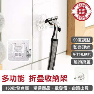 【168批發倉庫-臺灣現貨】插頭掛勾 刮鬍刀掛鉤 刮鬍刀支架 雙掛鉤 浴室壁掛 多功能 折疊收納架 金屬掛鉤 刮刀架 廚