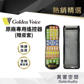 【Golden Voice 金嗓電腦】RX-300最新款(可取代209 207 206 201) 原廠紅外線遙控器