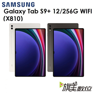 三星 Galaxy Tab S9+（X810）12.4吋 12G/256G WIFI版平板
