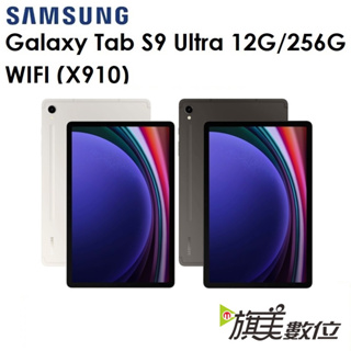 充電組+香氛加濕器）三星 Galaxy Tab S9 Ultra（X910）14.6吋 12G/256G WIFI版平板