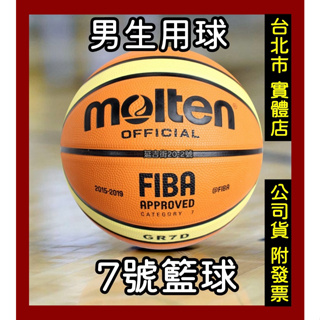 免運🌼小巨蛋店🇹🇼 MOLTEN 男生 7號6號5號 籃球 橡膠籃球 室外球 籃球 GR7D BGR7D