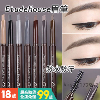 韓國 Etude House 素描高手造型眉筆 眉筆 Drawing 新版增量版 雙頭眉筆 好上色 眉筆