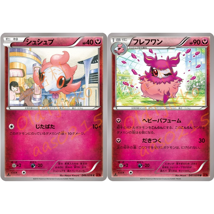 🌸老吉科🍀 Pokémon TCG PTCG 日版絕版XY系列 XY8 一刷 粉香香 芳香精 普卡 寶可夢卡牌 神奇寶貝