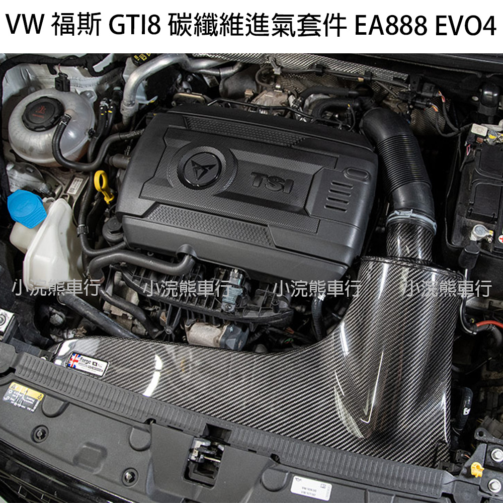 Forge VW 福斯  FMINDK40 EA888 evo4 進氣 進氣香菇頭 高流量進氣 高流量