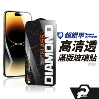 超鑽甲 透明滿版 玻璃貼 iPhone 17 Air 保護貼 16 15 14 13 12 11 Pro Max 手機膜